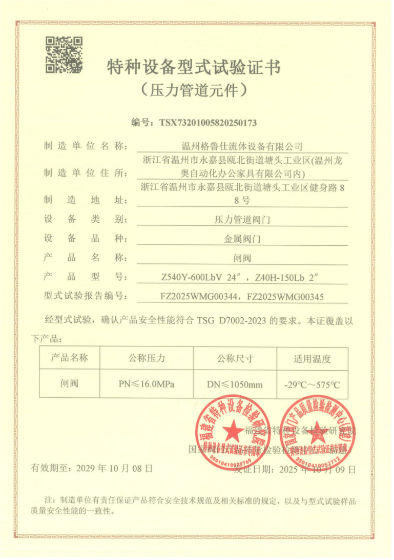 格鲁仕体系资质
